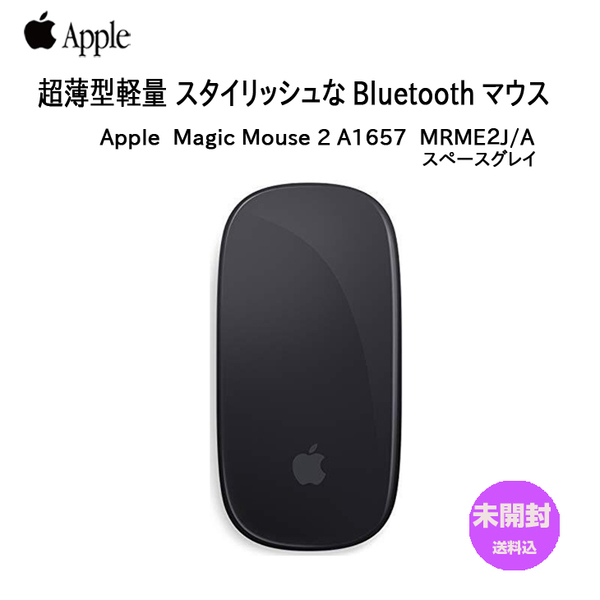 【未開封品】Apple アップル 純正 Magic Mouse2 マジックマウス2 MRME2J/A A1657 ワイヤレスマウス マルチタッチ Bluetooth スペースグレイsub_image1