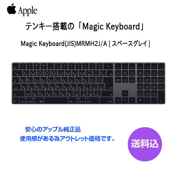 【アウトレット】Apple アップル 純正 Magic Keyboard(テンキー付き)マジックキーボード MRMH2J/A 日本語配列キーボード A1843 無線 送料込み Space Graysub_image1