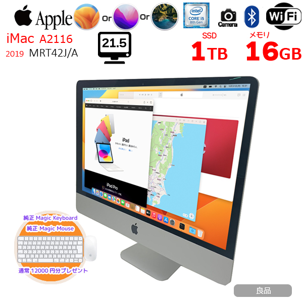 【今だけ無線キーボードマウス付】Apple iMac 21.5inch MRT42J/A A2116 4K 2019 一体型 選べるOS [Core i5 8500 16GB 1TB 無線 BT カメラ 21.5] :良品sub_image1