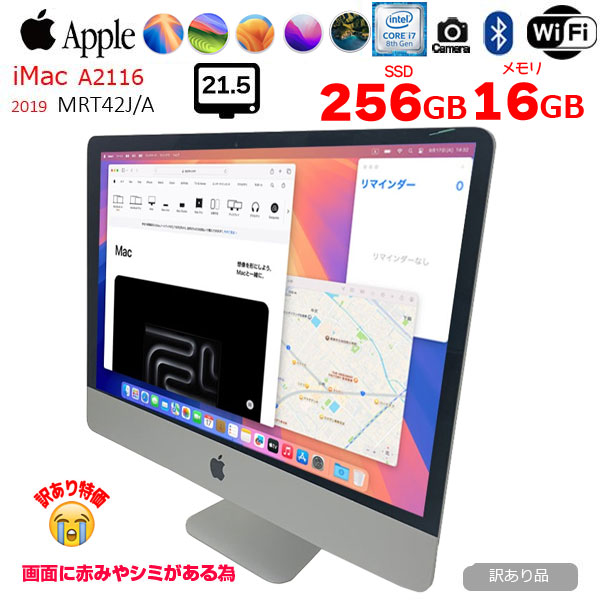 Apple iMac 21.5inch MRT42J/A A2116 4K 2019 一体型 選べるOS [Core i7 8700 3.2GHz メモリ16GB SSD256GB 無線 BT カメラ 21.5インチ ] :訳あり(画面しみ)sub_image1
