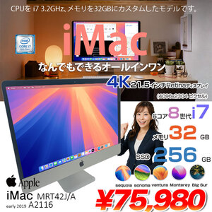 【中古パソコン】Apple iMac 21.5inch MRT42J/A A2116 4K 2019 一体型 選べるOS [Core i7 8700 3.2GHz メモリ32GB SSD256GB 無線 BT カメラ 21.5インチ ] :良品