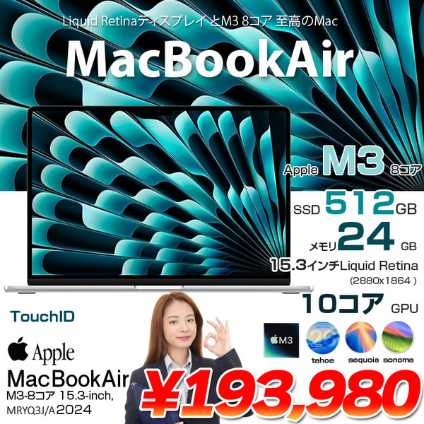 【中古パソコン】Apple MacBook Air 15.3inch MRYQ3J/A 3114 2024 OS TouchID [Apple M3 8コア メモリ24GB SSD512GB 無線 BT カメラ 15.3 Silver ] :良品
