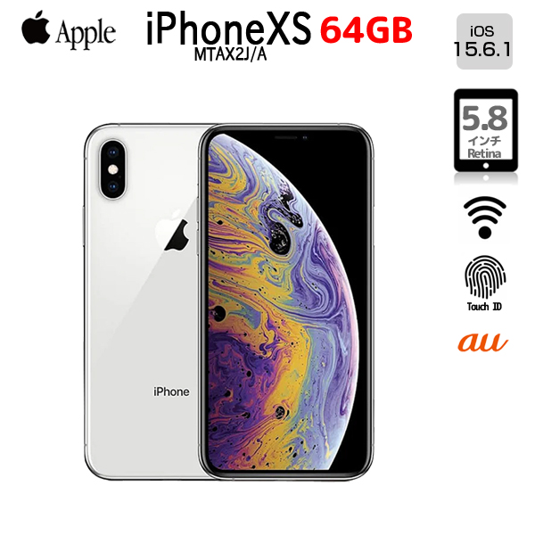【今だけアニマルケーブルプロテクタ付】Apple iPhone XS 64GB MTAX2J/A A2098 au 本体 64GB SuperRetina 顔認証 ApplePay  [A12 ヘキサコア 64GB(SSD) 5.8インチ OS 15.6.1 シルバー ]:良品sub_image1