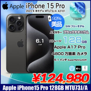 【純箱付き美品】Apple iPhone15 Pro MTU73J/A A3101 128GB SuperRetinaXDR FaceID [A17Pro 128GB 6.1インチ iOS26 ブラックチタニウム]:美品