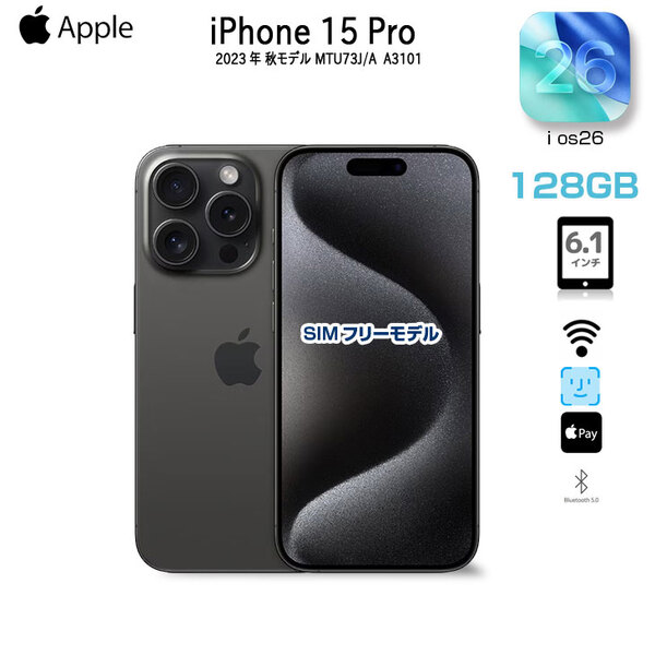 【純箱付き美品】Apple iPhone15 Pro MTU73J/A A3101 128GB SuperRetinaXDR FaceID [A17Pro 128GB 6.1インチ iOS26 ブラックチタニウム]:美品sub_image1
