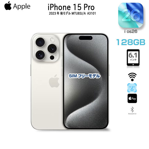 【純箱付き美品】Apple iPhone15 Pro MTU83J/A A3101 128GB SuperRetinaXDR FaceID バッテリー再大容量100%入荷![A17Pro 128GB 6.1インチ iOS26 ホワイトチタニウム]:美品sub_image1