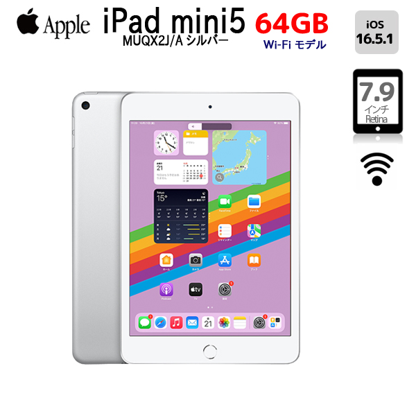 【中古iPad】Apple iPad mini5 MUQX2J/A A2133 第5世代 Wi-Fi 64GB 2019年春モデル 選べるカラー [ A12 64GB(SSD) 7.9 OS 16.5.1  シルバー ] :良品 中古 本体sub_image1