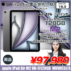 iPad Air(第6世代) M2 MUWC3J/A A2902 Wi-Fi 128GB 2024年モデル Apple M2 8コア Liquid Retina 11インチ 12MPカメラ iPadOS18.3 Space Gray