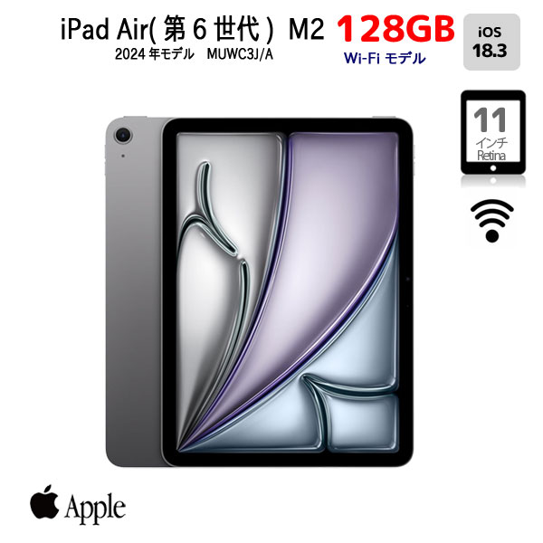 【今だけモバイルバッテリをプレゼント】Apple iPad Air(第6世代) M2 MUWC3J/A A2902 Wi-Fi 128GB 2024年モデル [Apple M2 8コア Liquid Retina 11インチ 12MPカメラ iPadOS18.3 Space Gray] :美品sub_image1