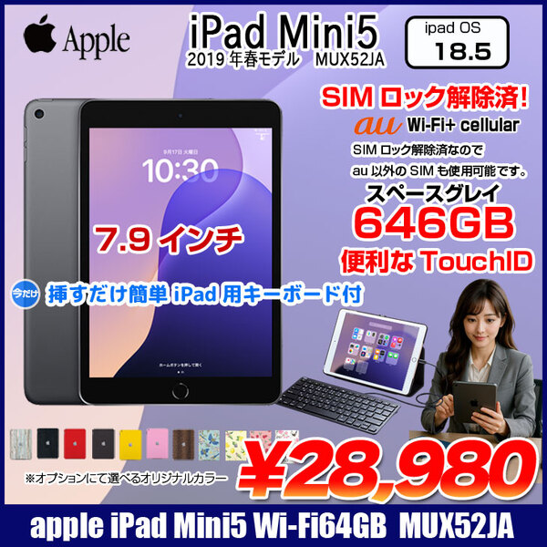 【今だけLightningキーボード付】Apple iPad mini5 MUX52J/A A2124 第5世代 au  Wi-Fi-cel 64GB[ A12 SSD64GB 7.9 iPad OS18スペースグレイ ] :良品 中古sub_image3
