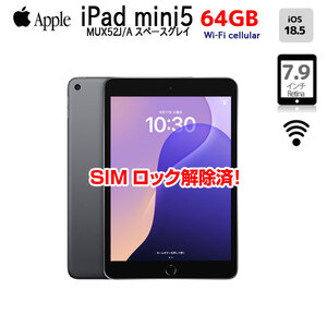 【Lightningキーボード付】Apple iPad mini5 MUX52J/A A2124 第5世代 au Wi-Fi-cel [ A12 64GB 7.9 iPadOS18スペースグレイ ] :アウトレット