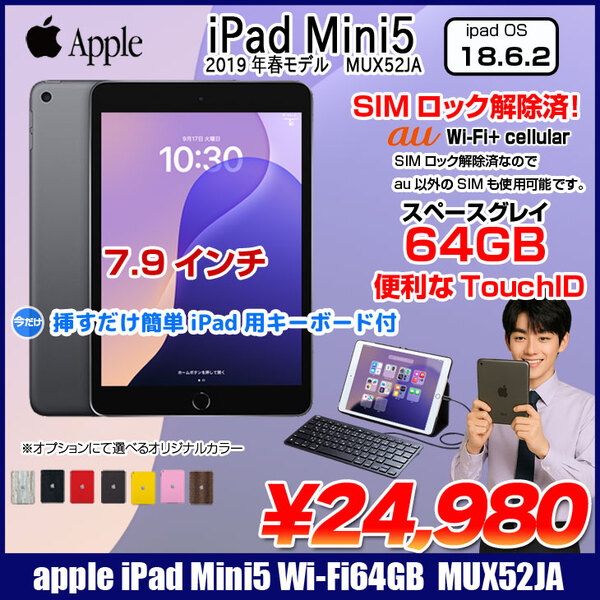 【Lightningキーボード付】Apple iPad mini5 MUX52J/A A2124 第5世代 au Wi-Fi-cel [ A12 64GB 7.9 iPadOS18スペースグレイ ] :アウトレットsub_image1