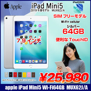 【中古iPad】【SIMフリー】Apple iPad mini5 MUX62J/A A2124 第5世代  Wi-Fi-cel 64GB [ A12 SSD64GB 7.9 iPadOS 26 シルバー ] :良品 中古