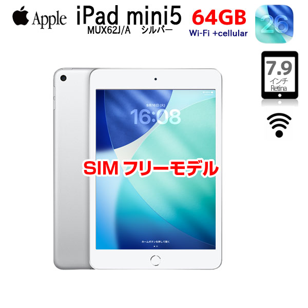 【中古iPad】【SIMフリー】Apple iPad mini5 MUX62J/A A2124 第5世代  Wi-Fi-cel 64GB [ A12 SSD64GB 7.9 iPadOS 26 シルバー ] :良品 中古sub_image1