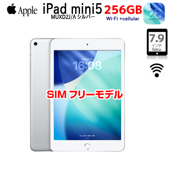 【中古iPad】【SIMロック】Apple iPad mini5 MUXD2J/A A2124 第5世代  Wi-Fi-cel 256GB [ A12 SSD256GB 7.9 iPadOS 26 シルバー ] :良品sub_image1