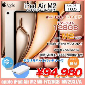 【今だけモバイルバッテリー付】Apple iPad Air M2 MV293J/A A2898 Wi-Fi 128GB 2024年 [ Apple M2 8コア 128GB 13インチ iPadOS18.5 Starlight ] :良品