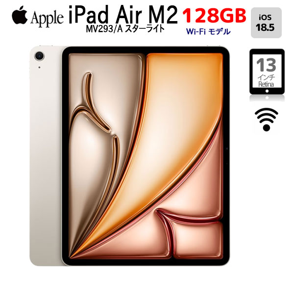 【今だけモバイルバッテリー付】Apple iPad Air M2 MV293J/A A2898 Wi-Fi 128GB 2024年 [ Apple M2 8コア 128GB 13インチ iPadOS18.5 Starlight ] :良品sub_image1
