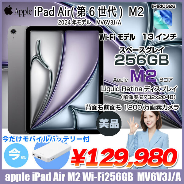 【SIMフリー】【今だけモバイルバッテリをプレゼント】Apple iPad Air 6世代 M2 MV6V3J/A  A2899 Wi-Fi+Cel  256GB 2024年 [Apple M2 8コア Liquid Retina 13インチ 12MP iPadOS 26 Space Gray] :良品