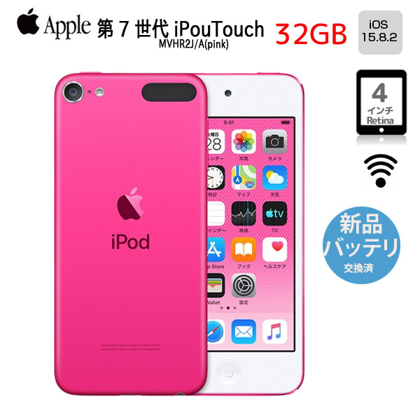 【新品バッテリに交換済】Apple iPod touch7 第7世代 MVHR2J/A 32GB [32GB 4インチRetinaディスプレイ Wi-Fi カメラ iOS15.8.2 ピンク] :良品 中古sub_image1