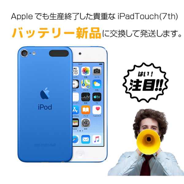 【新品バッテリに交換済】Apple iPod touch7 第7世代 MVHU2J/A 32GB [32GB 4インチRetinaディスプレイ Wi-Fi カメラ iOS15.8.2 ブルー] :良品 中古sub_image2