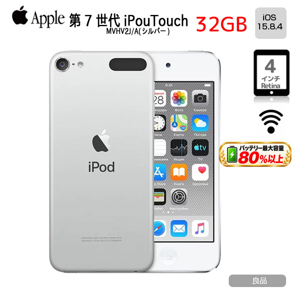 【純正バッテリ】Apple iPod touch7 第7世代 MVHV2J/A  [32GB 4インチRetina Wi-Fi iOS15.7 シルバー]:良品sub_image1