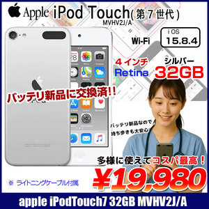 【即納】【新品バッテリに交換済】Apple iPod touch7 第7世代 MVHV2J/A 32GB [32GB 4インチRetinaディスプレイ Wi-Fi iOS15.7 シルバー] :良品 中古 アイポッド