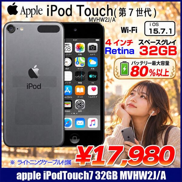 【純正バッテリ】Apple iPod touch7 第7世代 MVHW2J/A [32GB 4インチRetina Wi-Fi iOS15.7 スペースグレイ]:アウトレット