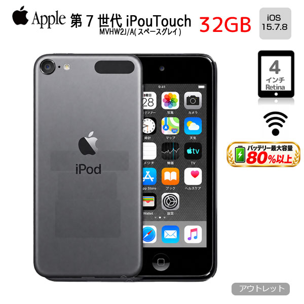 【純正バッテリ】Apple iPod touch7 第7世代 MVHW2J/A [32GB 4インチRetina Wi-Fi iOS15.7 スペースグレイ]:アウトレットsub_image1