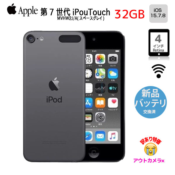 【新品バッテリに交換済】Apple iPod touch7 第7世代 MVHW2J/A [32GB 4インチRetina Wi-fi カメラ iOS15.7 スペースグレイ  ] :訳あり(外カメラ×)sub_image1