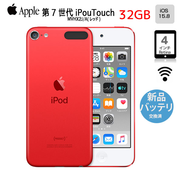 【新品バッテリに交換済】Apple iPod touch7 第7世代 MVHX2J/A 32GB [32GB 4インチRetinaディスプレイ Wi-fi カメラ iOS15.8 レッド(PRODUCT)] :良品 中古sub_image1
