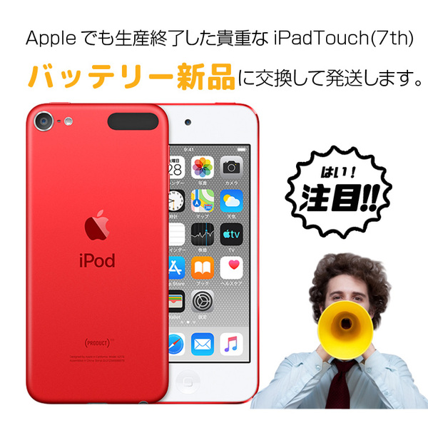 【新品バッテリに交換済】Apple iPod touch7 第7世代 MVHX2J/A 32GB [32GB 4インチRetinaディスプレイ Wi-fi カメラ iOS15.8 レッド(PRODUCT)] :良品 中古sub_image2