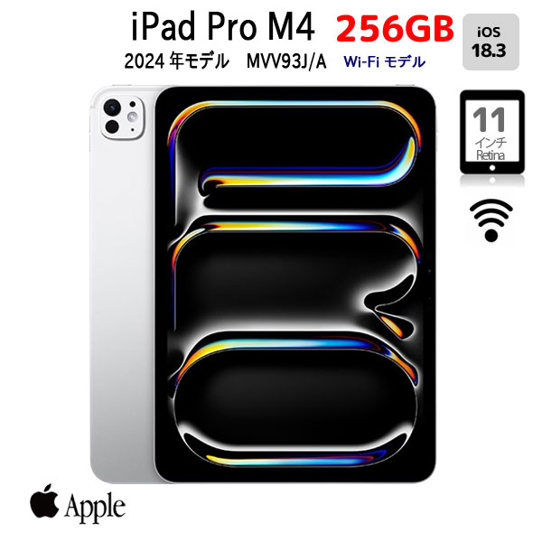 【今だけモバイルバッテリープレゼント】Apple iPad Pro M4 MVV93J/A A2836 Wi-Fi 256GB 2024年モデル [Apple M4 9コア Ultra Retina XDR 11インチ 12MPカメラ iPadOS18.3 Silver] :美品sub_image1