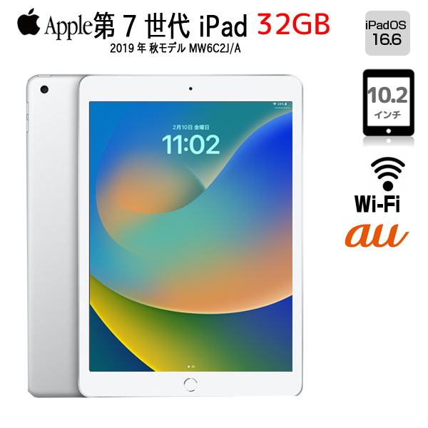 【中古iPad】Apple iPad7 第7世代 MW6C2J/A au Wi-Fi+Cellular 2019 32GB A2198 [A10 32GB(SSD) Retina 10.2 iPadOS17 シルバー] :アウトレットsub_image1
