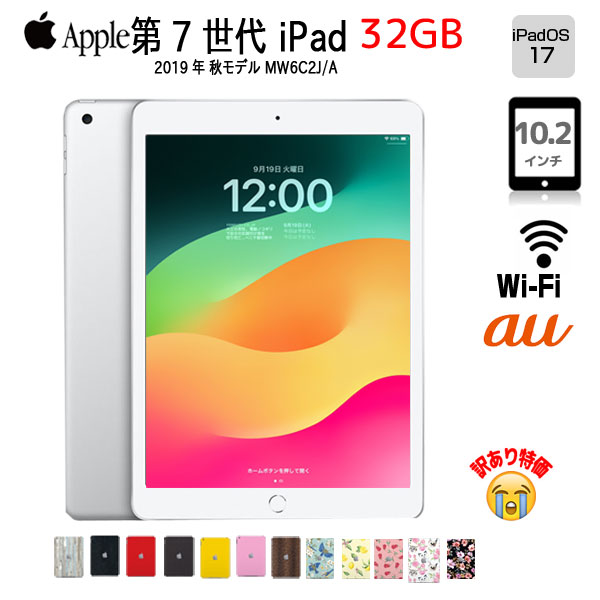 【中古iPad ケース付】Apple iPad7 第7世代 MW6C2J/A au Wi-Fi+Cel 選べるカラー019 32GB A2198 [A10 32GB 10.2 iPadOS 17 シルバー] :訳あり(背面凹)sub_image1