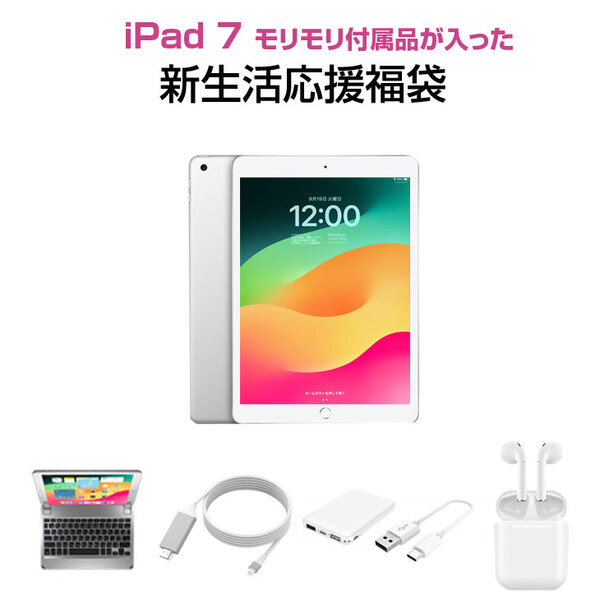 【iPad7 新生活応援福袋】Apple iPad7 第7世代  MW6C2J/A au Wi-Fi+cel 2019 32GB A2198 iPadOS17 BRYDGE TVにつなげるケーブル モバイルバッテリ BTイヤホンsub_image1