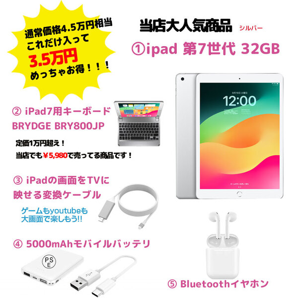 【iPad7 新生活応援福袋】Apple iPad7 第7世代  MW6C2J/A au Wi-Fi+cel 2019 32GB A2198 iPadOS17 BRYDGE TVにつなげるケーブル モバイルバッテリ BTイヤホンsub_image2