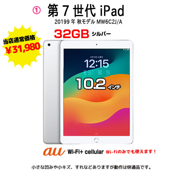 【iPad7 新生活応援福袋】Apple iPad7 第7世代  MW6C2J/A au Wi-Fi+cel 2019 32GB A2198 iPadOS17 BRYDGE TVにつなげるケーブル モバイルバッテリ BTイヤホンsub_image3