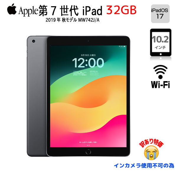 Apple iPad7 第7世代 MW742J/A Wi-Fi 2019 32GB A2197 選べるカラー [A10 32GB(SSD) Retina 10.2 iPadOS 17 スペースグレイ] :訳あり品(カメラ▲)sub_image1