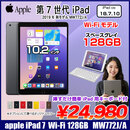 iPad 7 第7世代 MW772J/A Wi-Fi 2019 128GB A2197 選べるオリジナルカラー