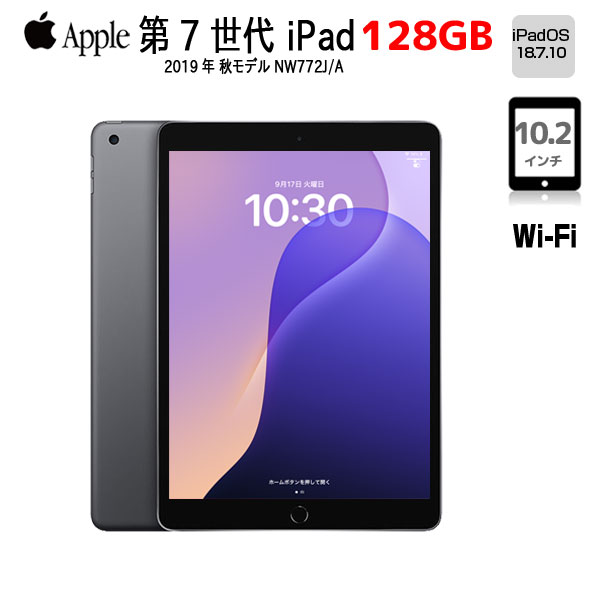 Apple iPad7 第7世代 MW772J/A Wi-Fi 2019 128GB A2197 選べるオリジナルカラー [ A10 SSD128GB Retina 10.2 iPadOS 17 スペースグレイ] :良品sub_image1