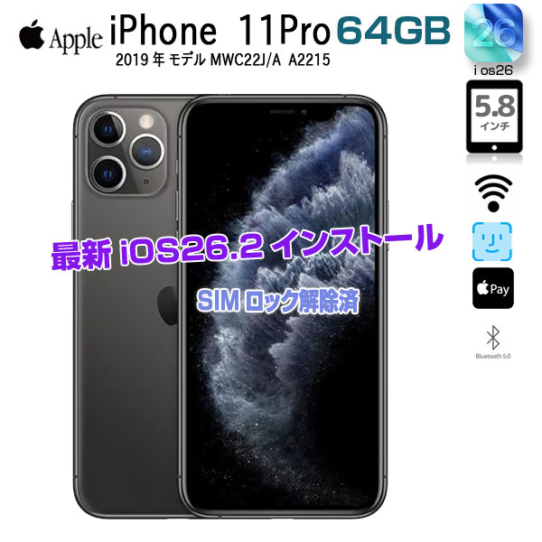 【中古iPhone】Apple iPhone 11 Pro MWC22J/A SIMロック解除済み 2019年モデル A2215[A13 SSD64GB Liquid RetinaHD 5.8 iOS 26.2 スペースグレイ] :アウトレットsub_image1