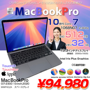 MacBook Pro 13.3inch MWP42J/A A2251 2020 選べるOS TouchBar TouchID [core i7 1068NG 32GB SSD512GB 