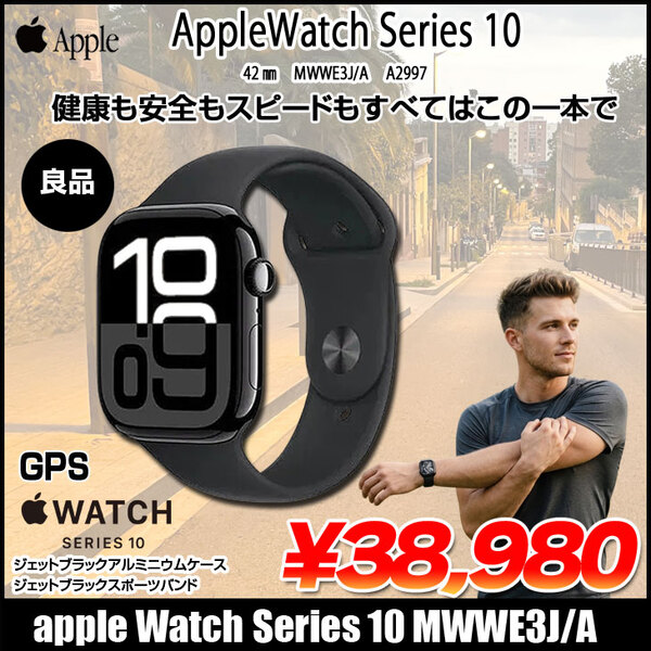 【中古】Apple Watch 10 (GPSモデル)42mm MWWE3J/A　A2997 [ジェットブラックアルミニウムケース スポーツバンド(S/M)] アップルウォッチ10 :良品