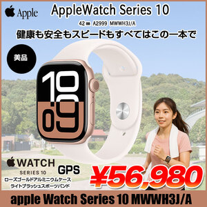 【中古】Apple Watch 10 (GPSモデル)42mm MWWH3J/A　A2997 [:ローズゴールドアルミニウムケース ライトブラッシュスポーツバンド] アップルウォッチ10 :美品