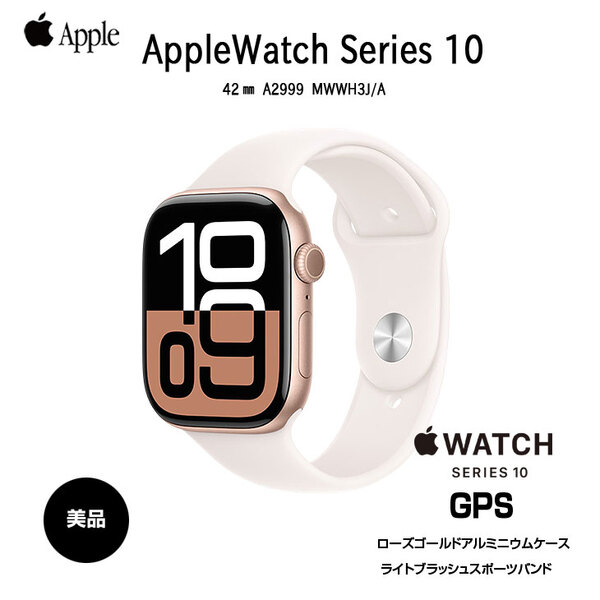 【美品】Apple Watch 10 (GPSモデル)42mm MWWH3J/A　A2997 [:ローズゴールドアルミニウムケース ライトブラッシュスポーツバンド] アップルウォッチ10 :美品sub_image1