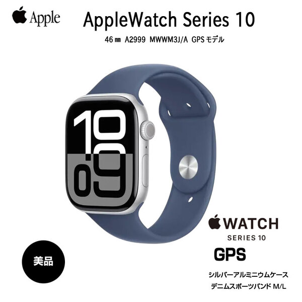 【中古】Apple Watch 10 (GPSモデル)46mm MWWM3J/A　A2999 [シルバーアルミニウムケース デニムスポーツバンド46mm(M/L)] アップルウォッチ10 :中古美品sub_image1