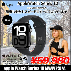 【中古】Apple Watch 10 (GPSモデル)46mm MWWP3J/A　A2999 [ジェットブラックアルミニウムケース スポーツバンド46mm(S/M)] アップルウォッチ10 :中古美品