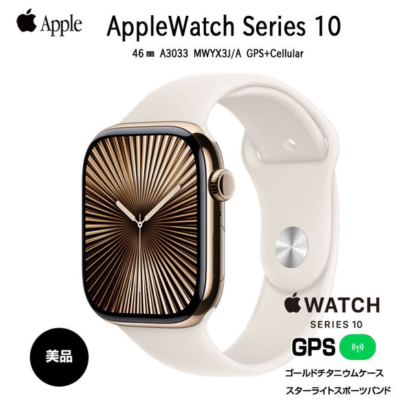 【中古 アップルウォッチ】Apple Watch 10(GPSモデル)46mm MWXY3J/A　A3003 [ゴールドチタニウムケース スターライトスポーツバンド] :美品sub_image1