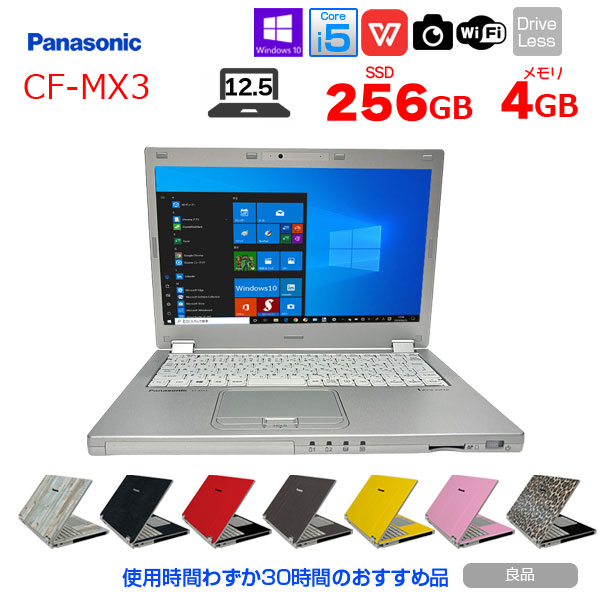 【中古パソコン 使用時間30Hの超レア商品!】【中古パソコン 今だけマウス】Panasonic CF-MX3 中古 レッツノート 選べるカラー Office  Windows10  [Core i5 4310U 4G 256G  無線 カメラ 12.5型] :良品sub_image1