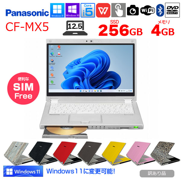 Panasonic CF-MX5 中古 レッツノート 選べるカラー Office Win10 or Win11 2in1 ペン付[Core i5 6300U 4GB 256G マルチ 無線 カメラ 12.5型] :訳あり(画面▲)sub_image1
